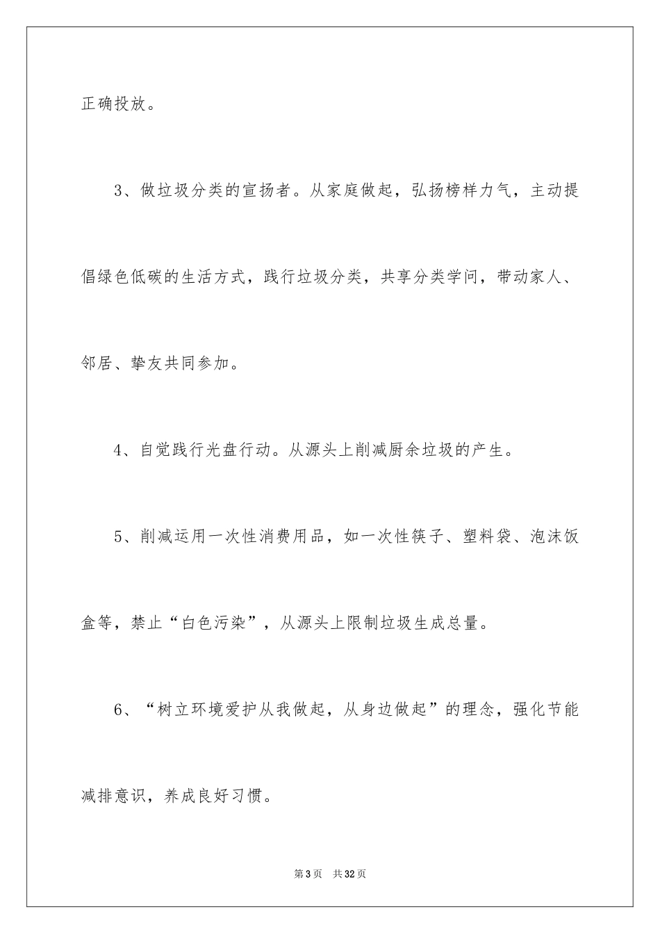 2024垃圾分类倡议书_111_第3页