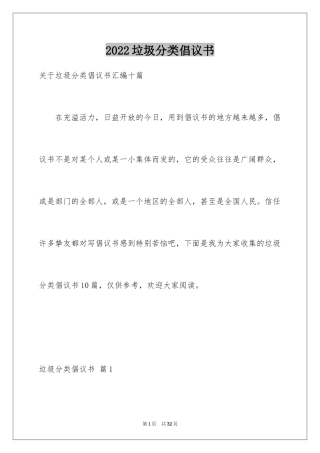 2024垃圾分类倡议书_111