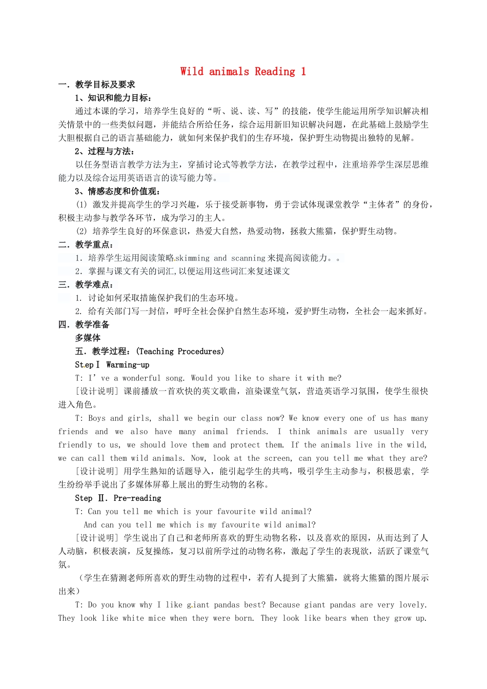 八年级英语上册《Unit 5 Wild animals Reading 1》教案 （新版）牛津版-（新版）牛津版初中八年级上册英语教案_第1页