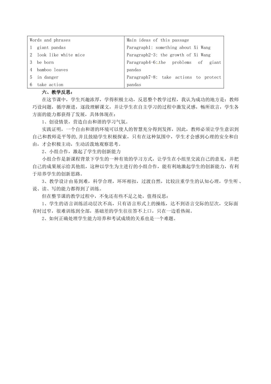 八年级英语上册《Unit 5 Wild animals Reading 1》教案 （新版）牛津版-（新版）牛津版初中八年级上册英语教案_第3页