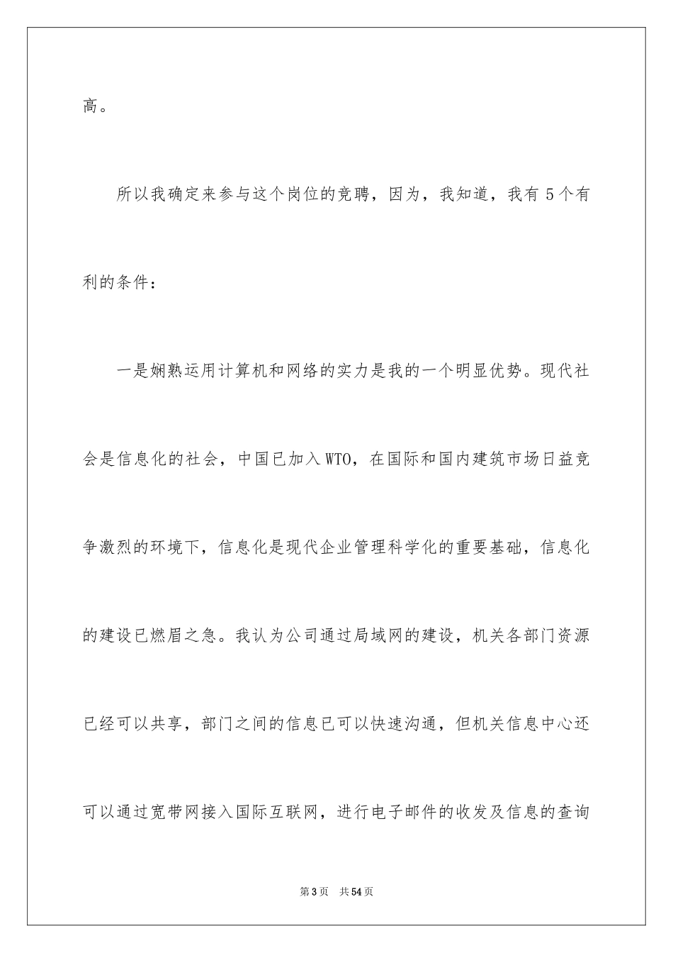 2024办公室主任的演讲稿_533_第3页