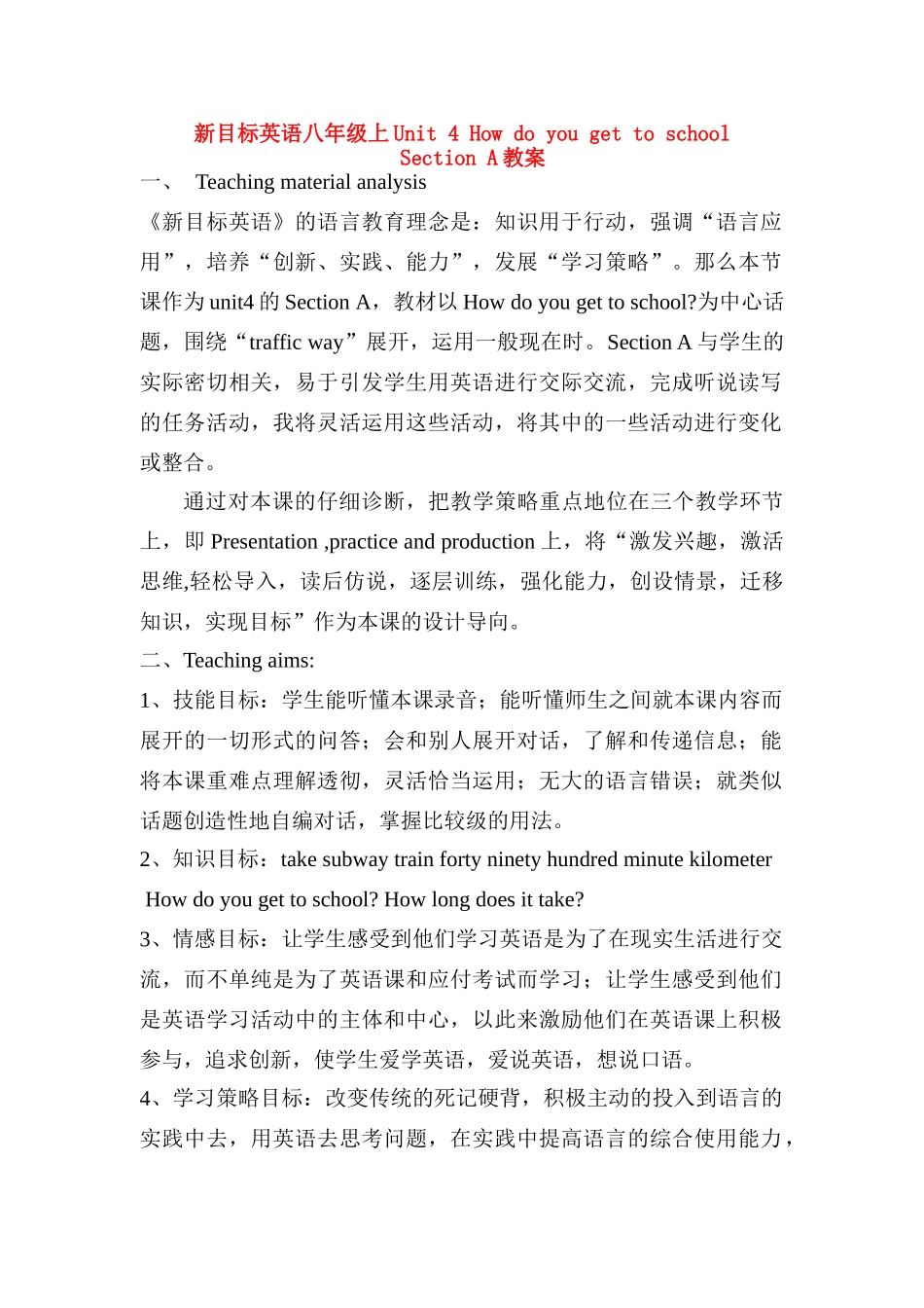 八年级英语 Unit 4 How do you get to school教案1人教新目标版_第1页
