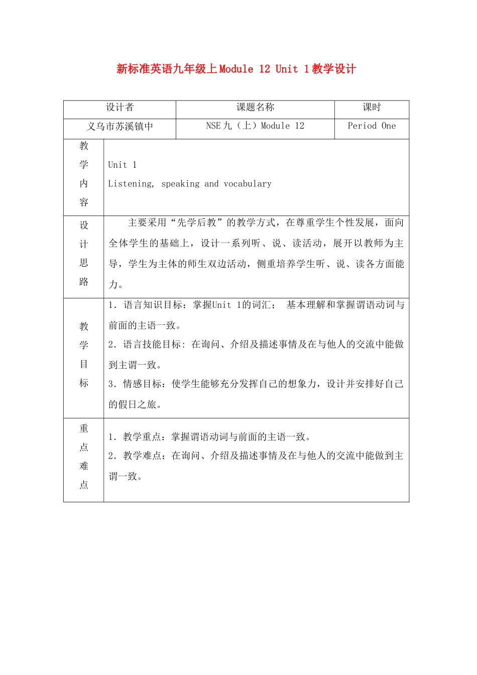 九年级英语上：Module 12 Unit 1 Your host family is meeting you at the airport教案（外研版）_第1页