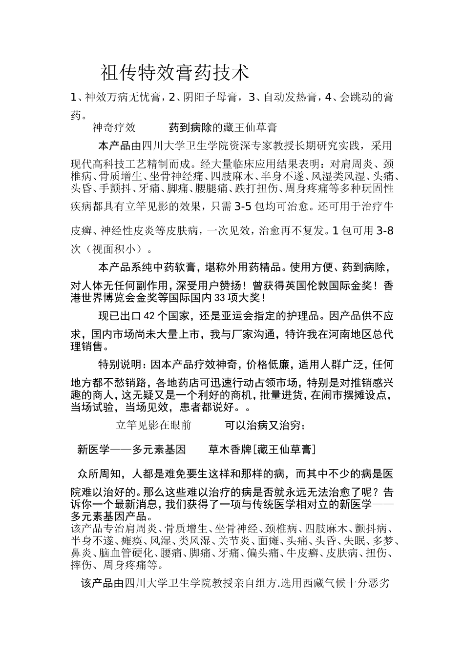 祖传特效膏药技术_第1页
