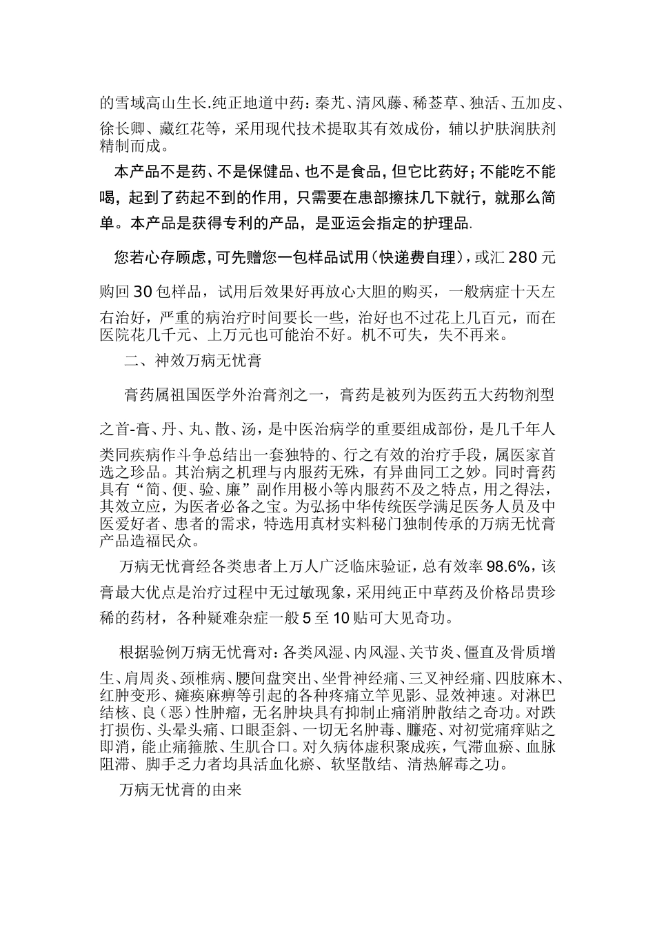 祖传特效膏药技术_第2页