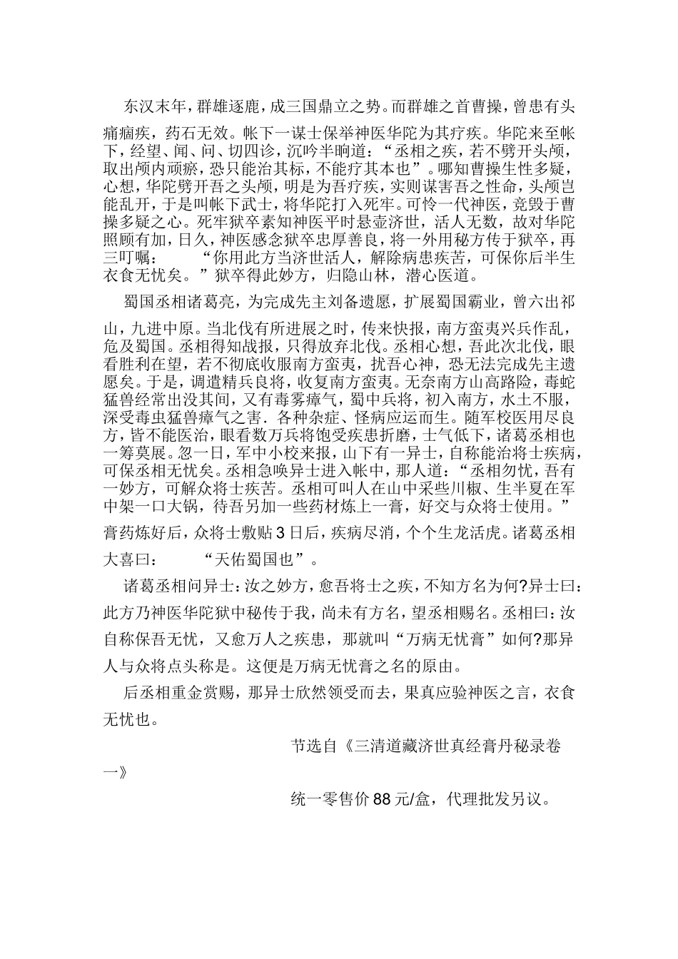 祖传特效膏药技术_第3页