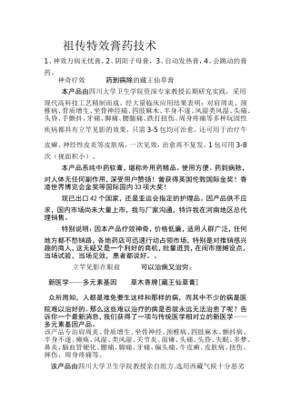 祖传特效膏药技术