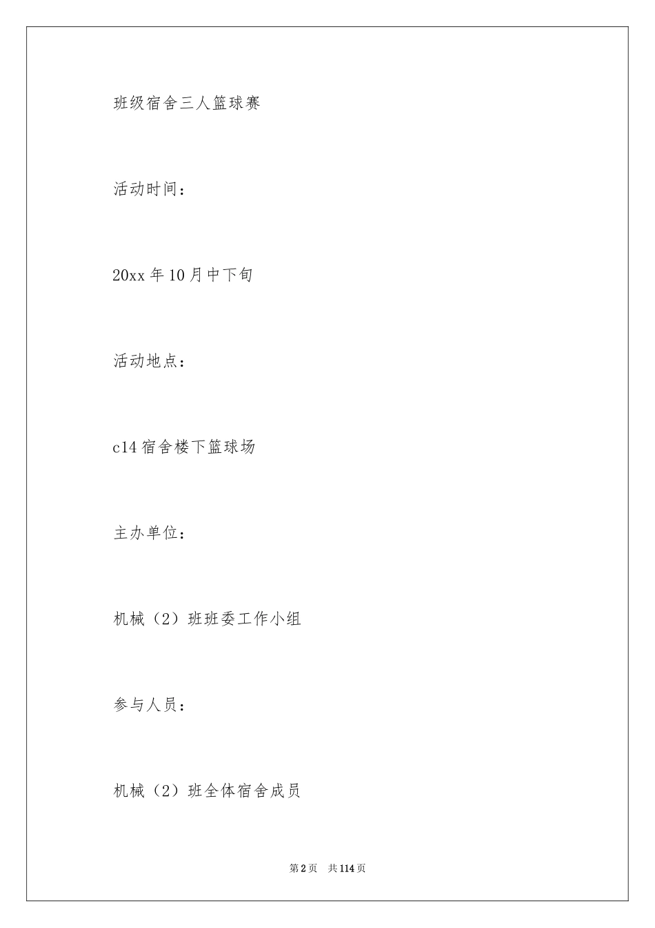 2024三人篮球赛策划书_8_第2页