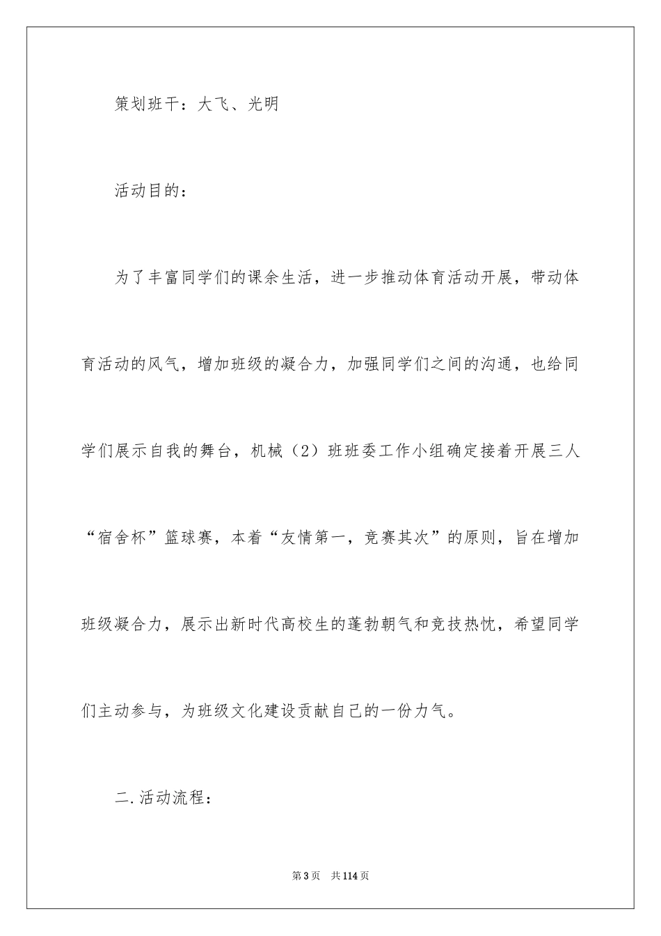 2024三人篮球赛策划书_8_第3页
