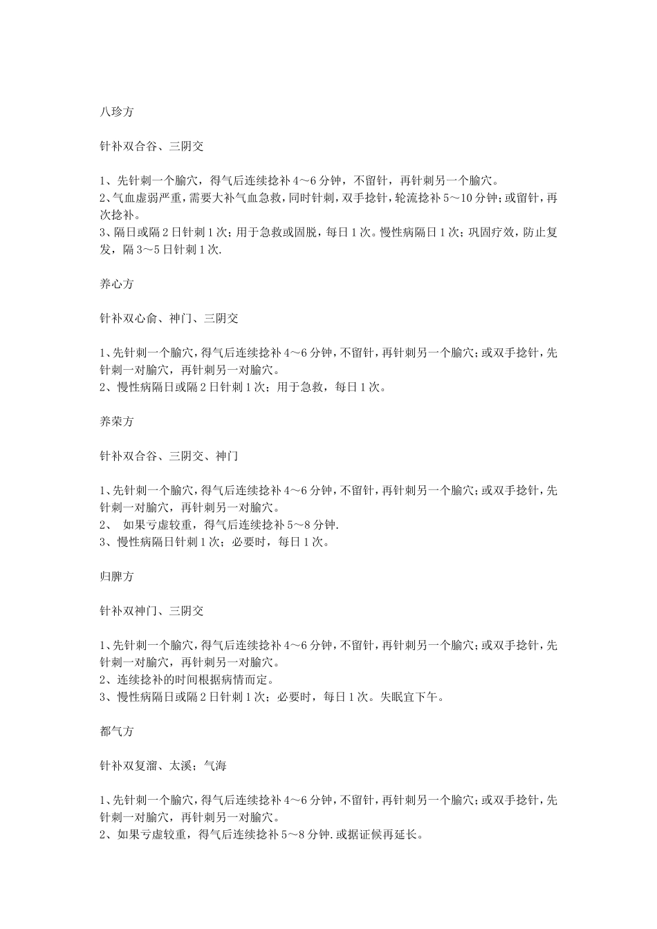 祖传针灸常用处方整理版_第3页