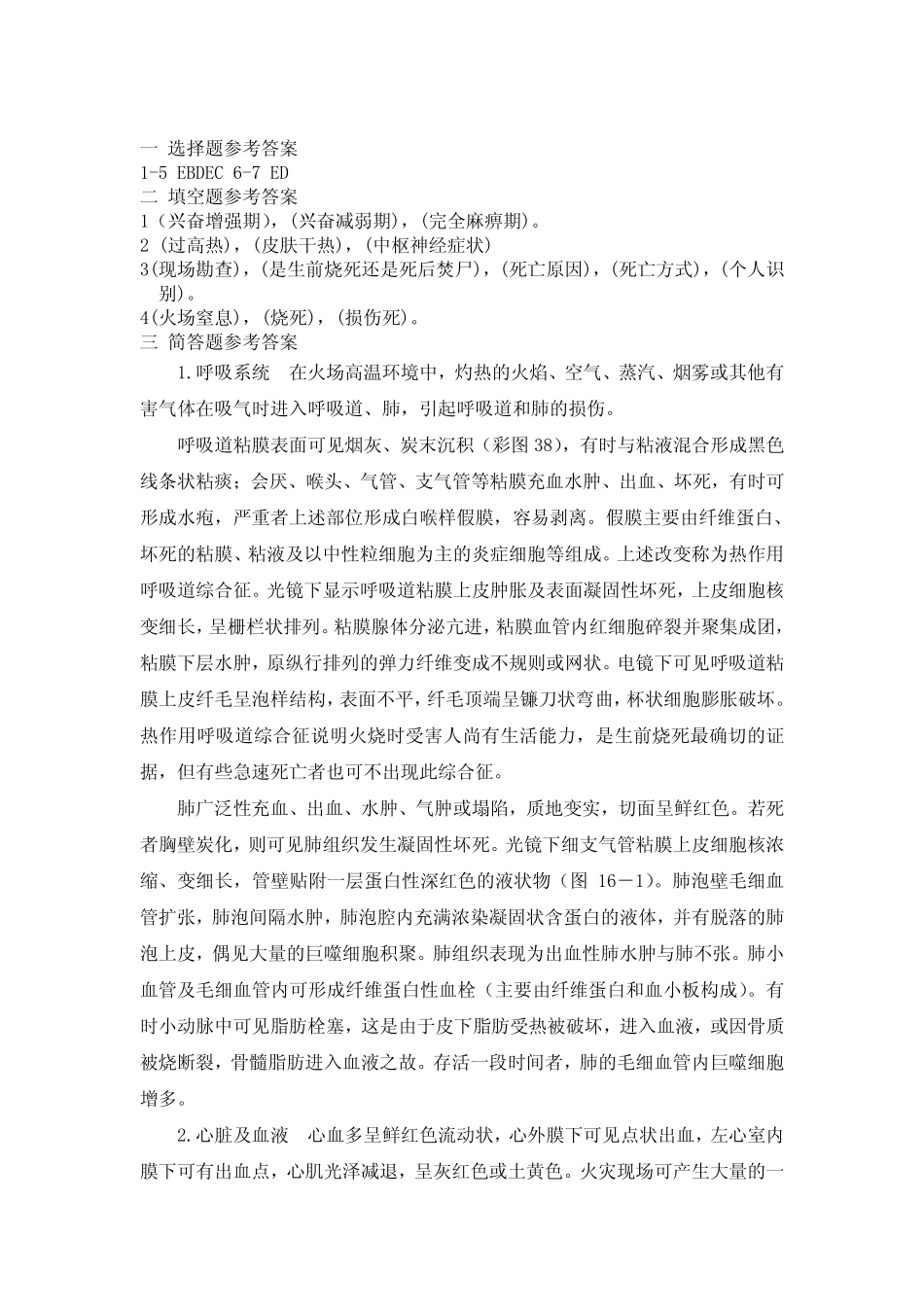 硬膜外热血肿与外伤性硬膜外血肿的鉴别要点_第1页