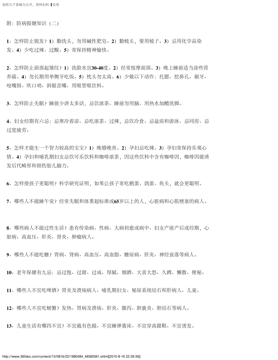 祖传几千条秘方公开,男科妇科【实用】(1)_第3页