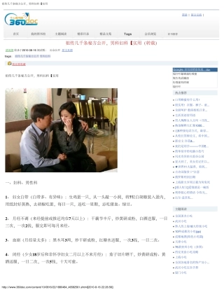 祖传几千条秘方公开,男科妇科【实用】(1)