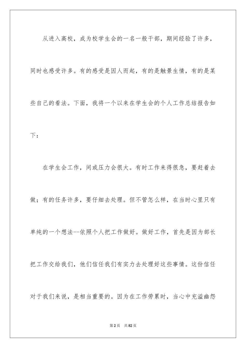 2024体育部年终工作总结_1_第2页