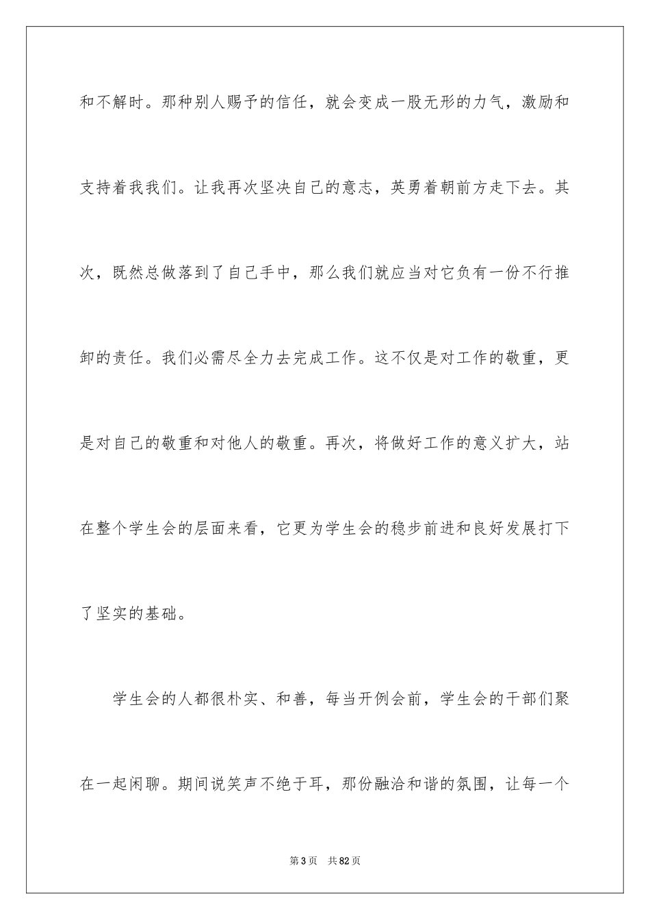 2024体育部年终工作总结_1_第3页