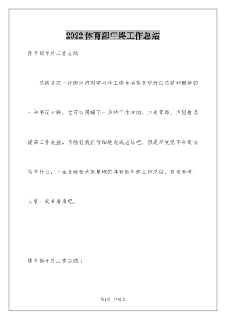 2024体育部年终工作总结_1