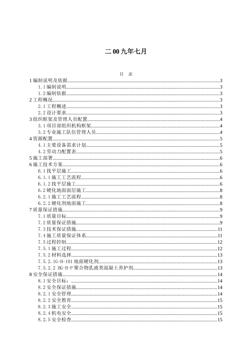 硬化耐磨地面施工方案x_第2页