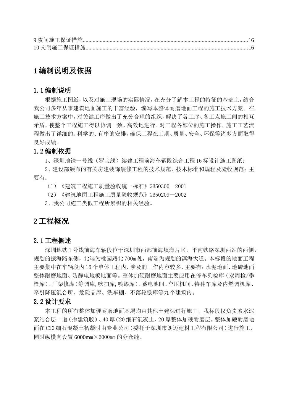 硬化耐磨地面施工方案x_第3页