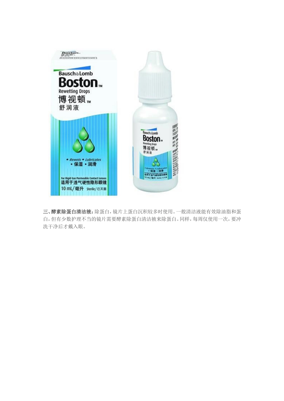 硬性角膜接触镜护理液应用_第3页