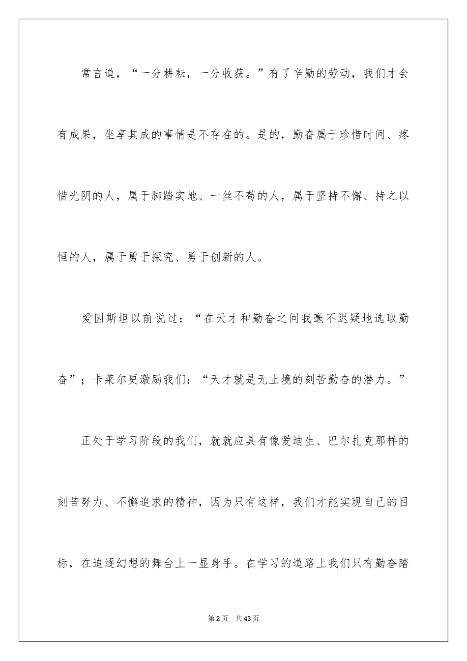 2024努力学习演讲稿_159_第2页