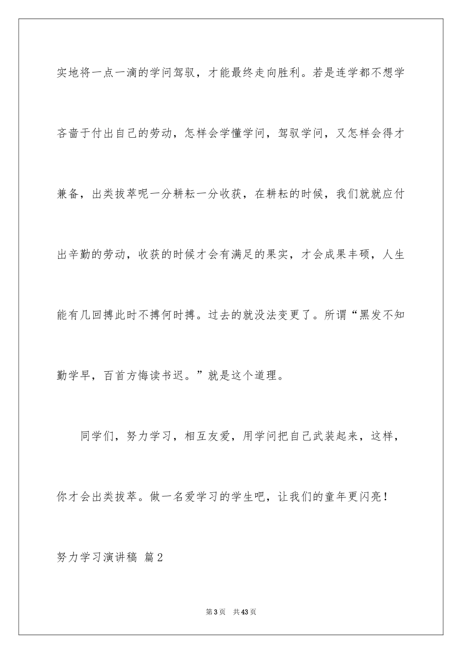 2024努力学习演讲稿_159_第3页