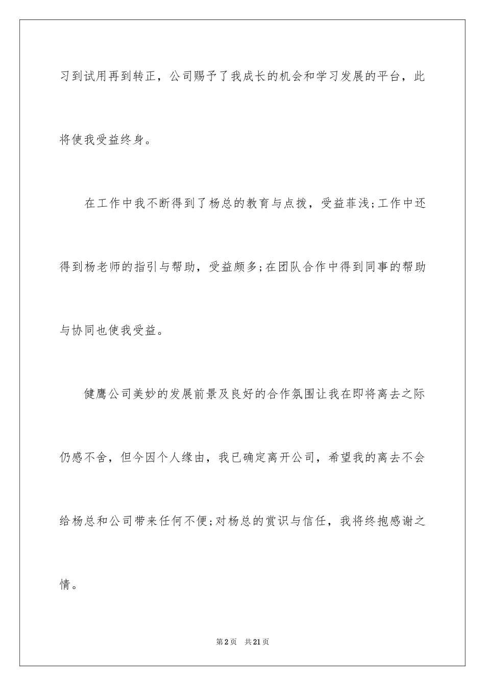 2024个人原因辞职信_197_第2页