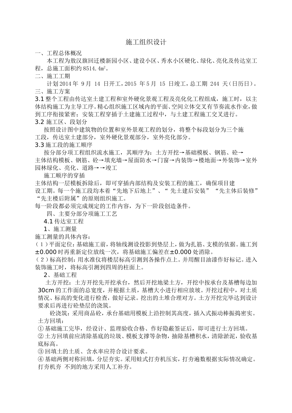 硬化及绿化施工组织设计_第1页