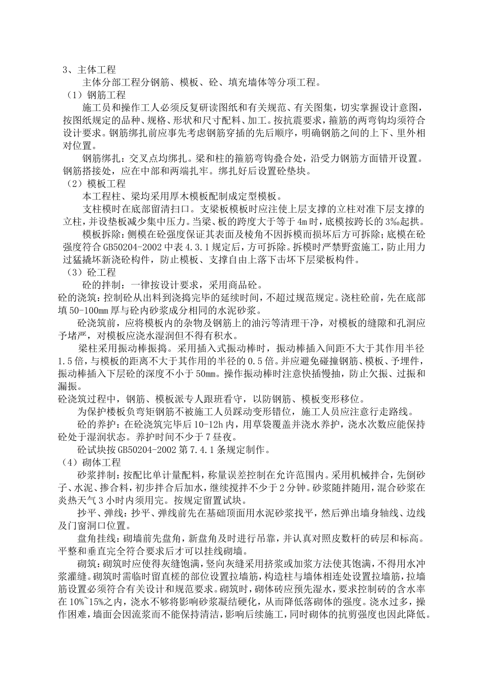 硬化及绿化施工组织设计_第2页