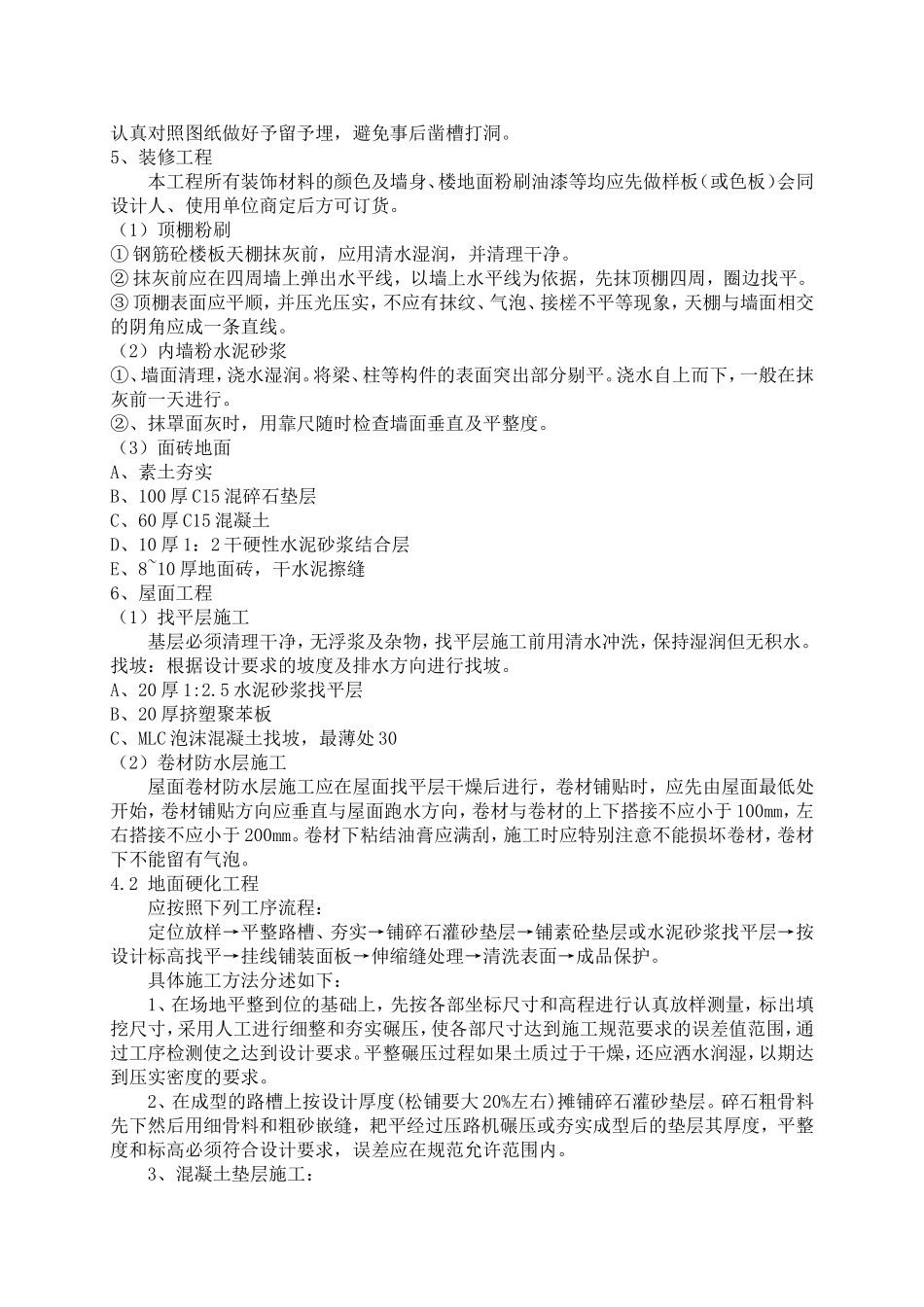 硬化及绿化施工组织设计_第3页