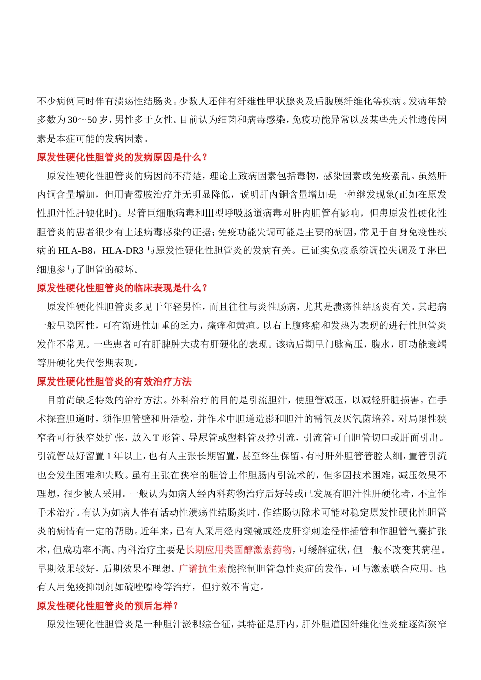 硬化性胆管炎_第3页