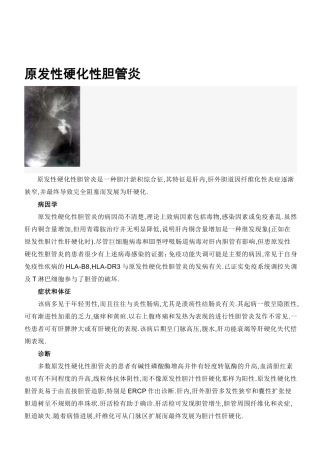 硬化性胆管炎