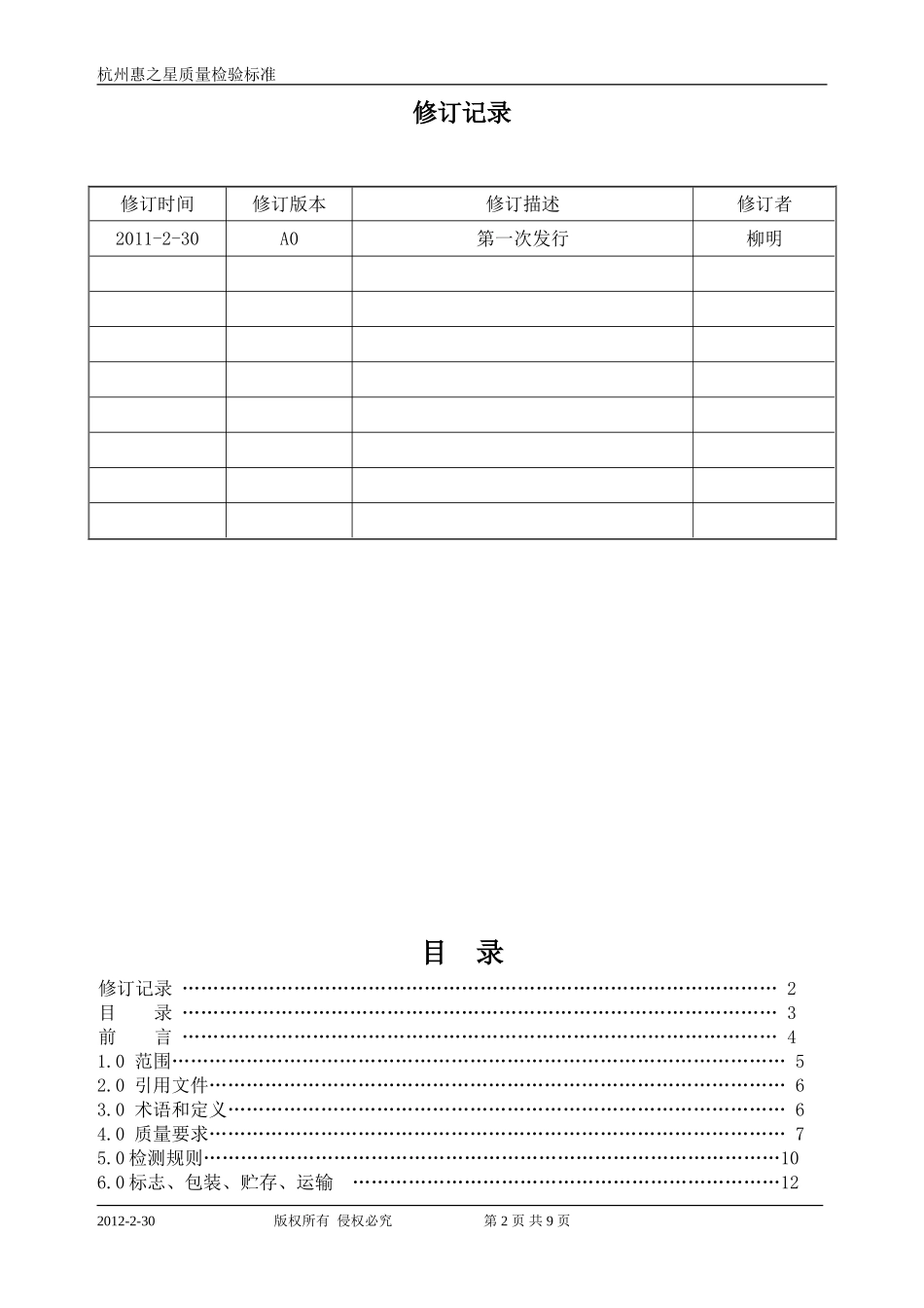 硬化PET质量检验标准_第2页