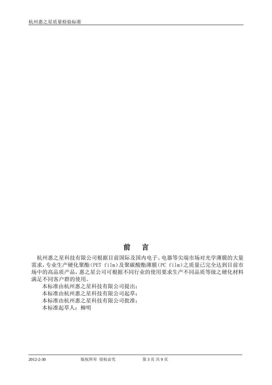 硬化PET质量检验标准_第3页