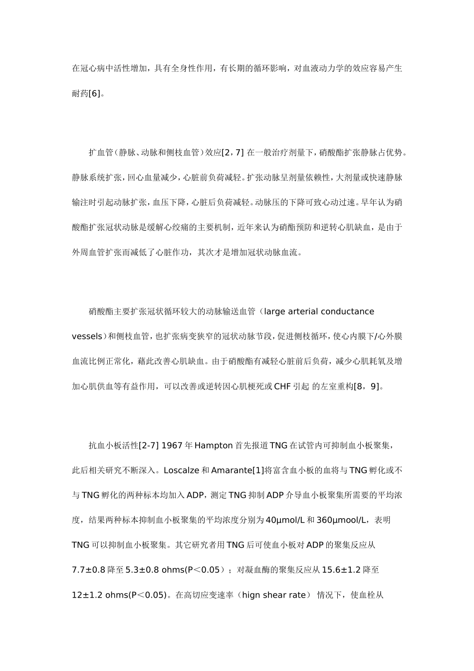 硝酸酯类药物耐药问题_第3页