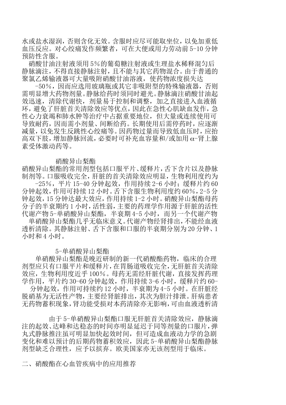 硝酸酯类药物的应用_第2页