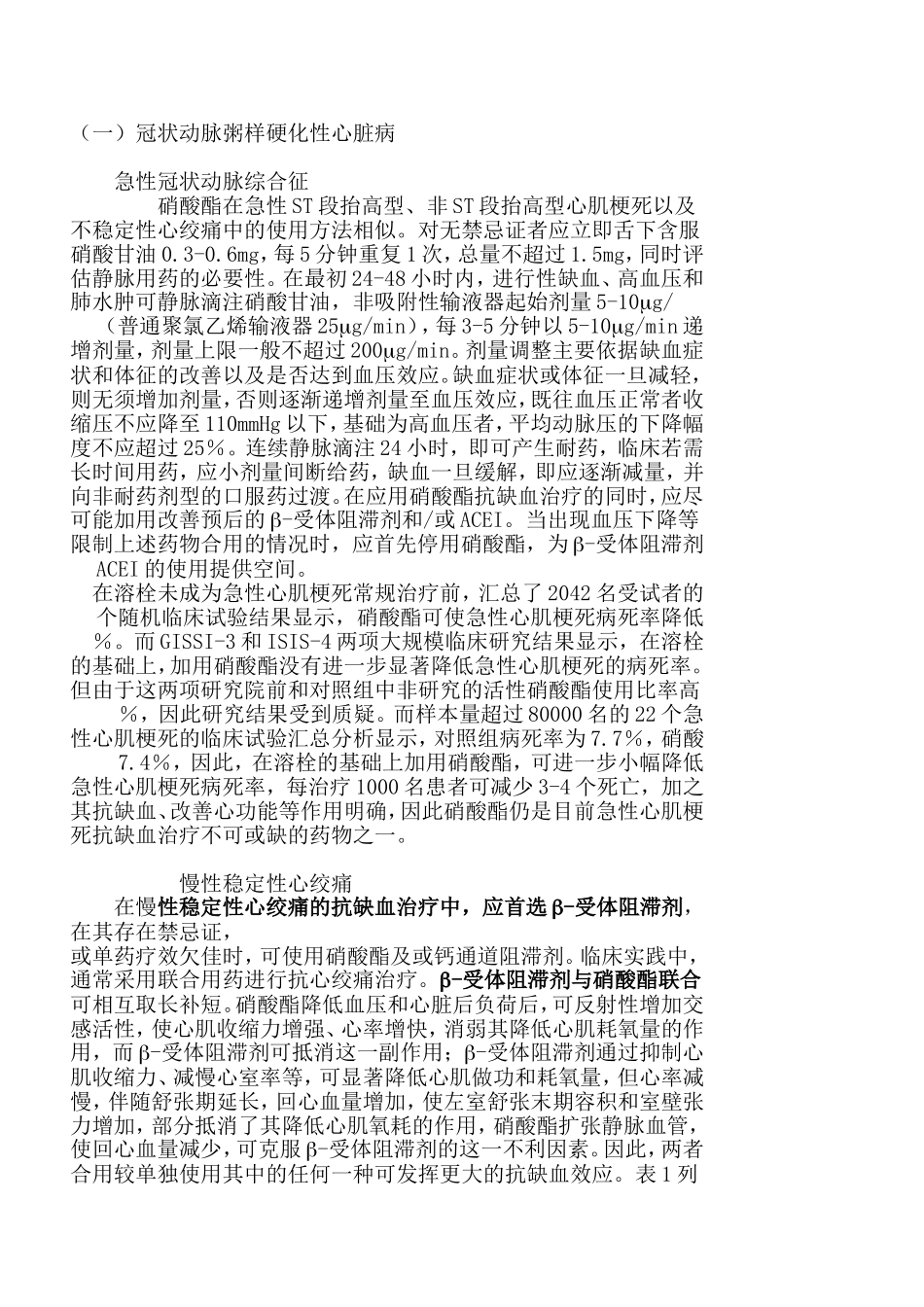 硝酸酯类药物的应用_第3页