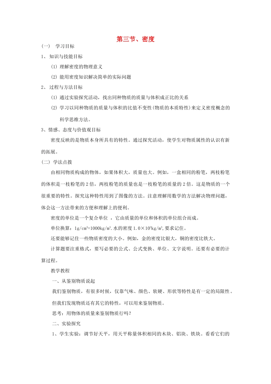 九年级物理 第三节 密度教案 教案人教版_第1页