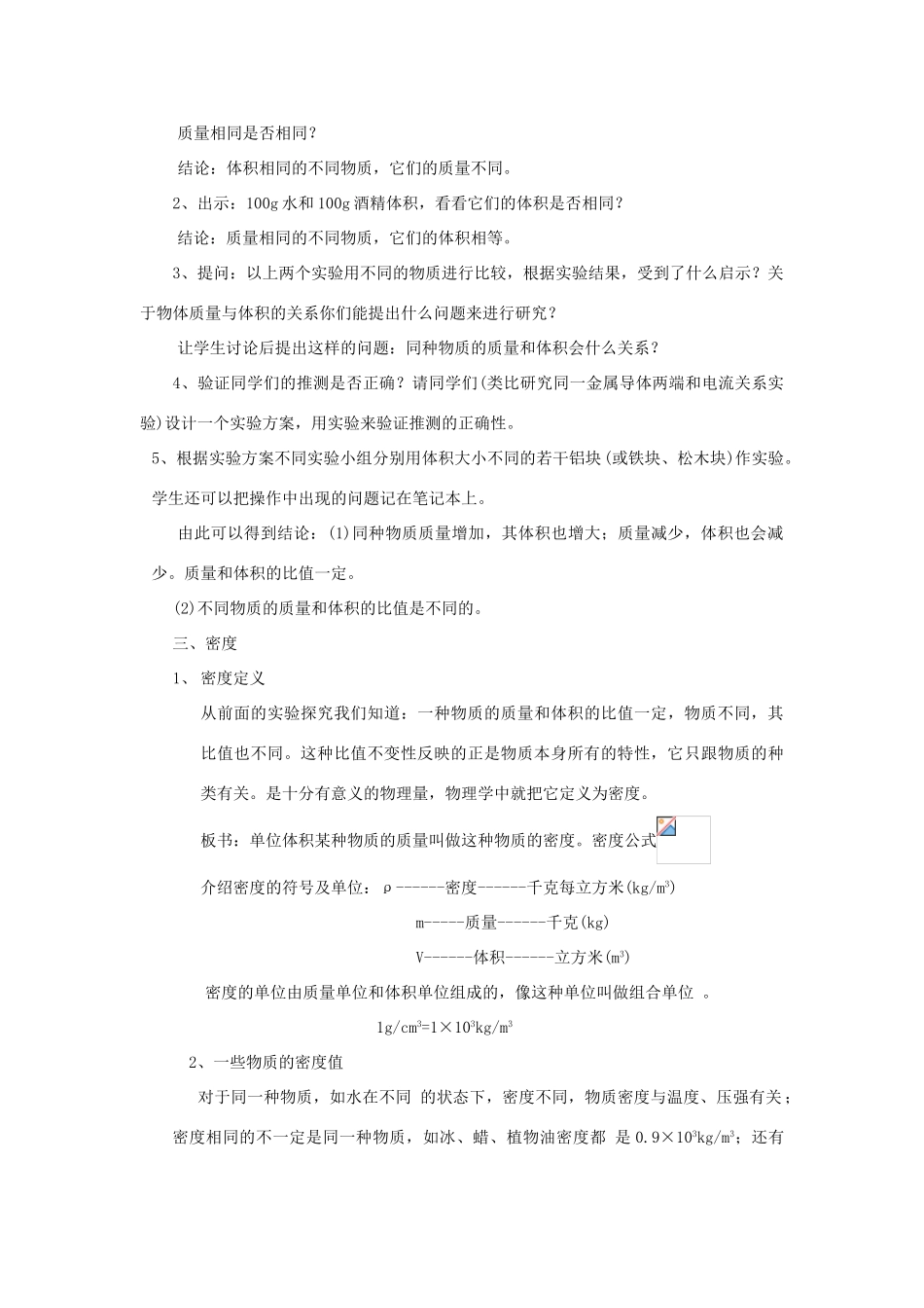 九年级物理 第三节 密度教案 教案人教版_第2页