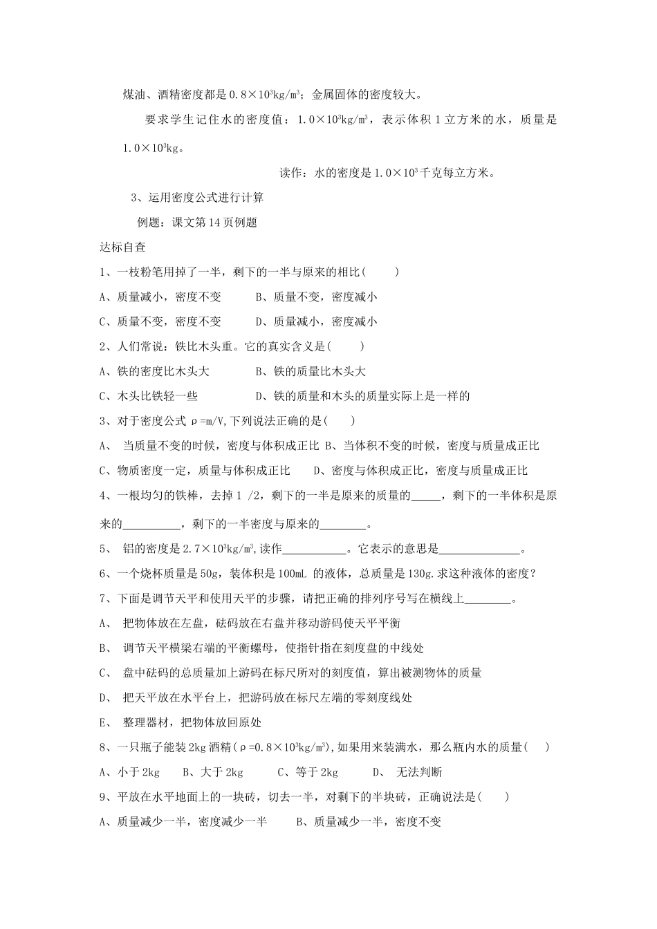 九年级物理 第三节 密度教案 教案人教版_第3页
