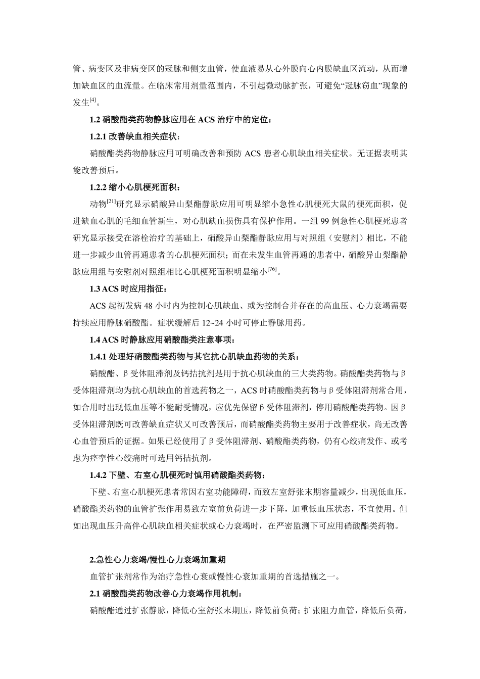 硝酸酯类药物静脉应用专家建议_第2页