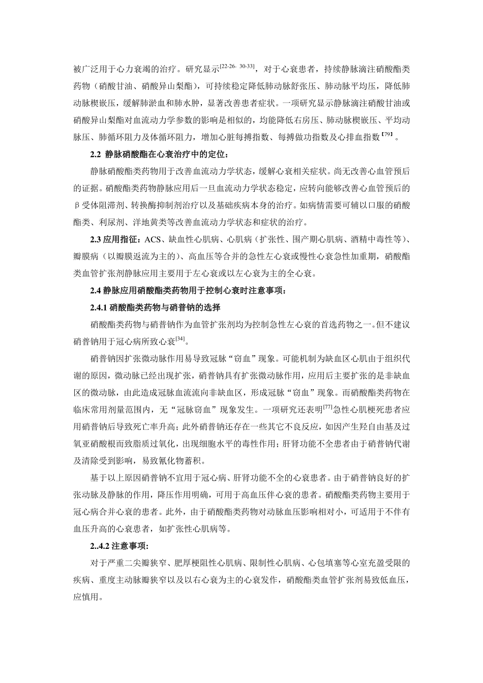 硝酸酯类药物静脉应用专家建议_第3页