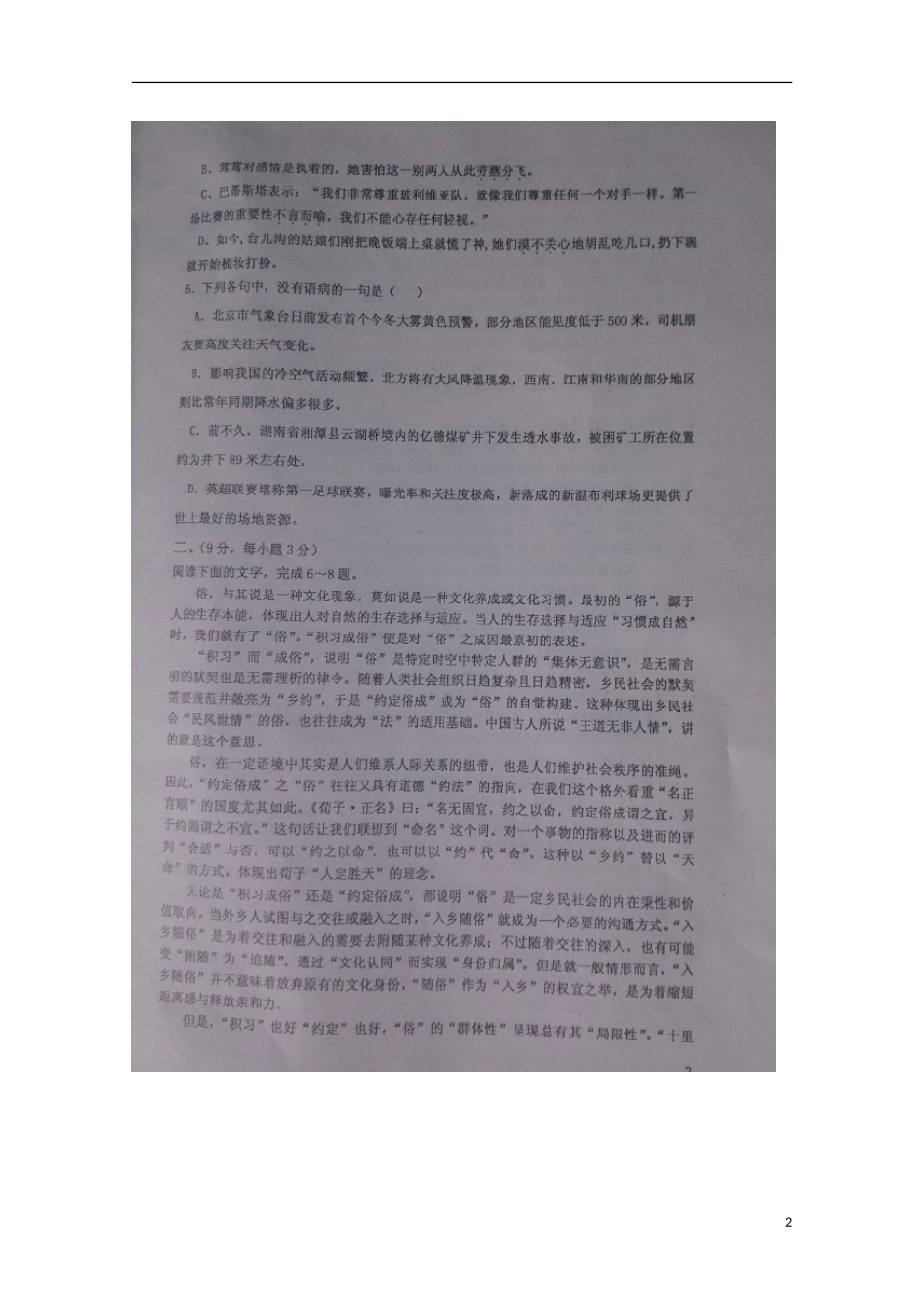 山东省滨州市惠民县第二中学2015_2016学年高二语文上学期第一次月考试题扫描版_第2页
