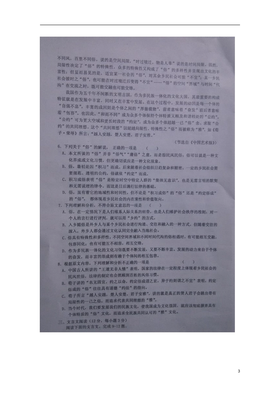山东省滨州市惠民县第二中学2015_2016学年高二语文上学期第一次月考试题扫描版_第3页