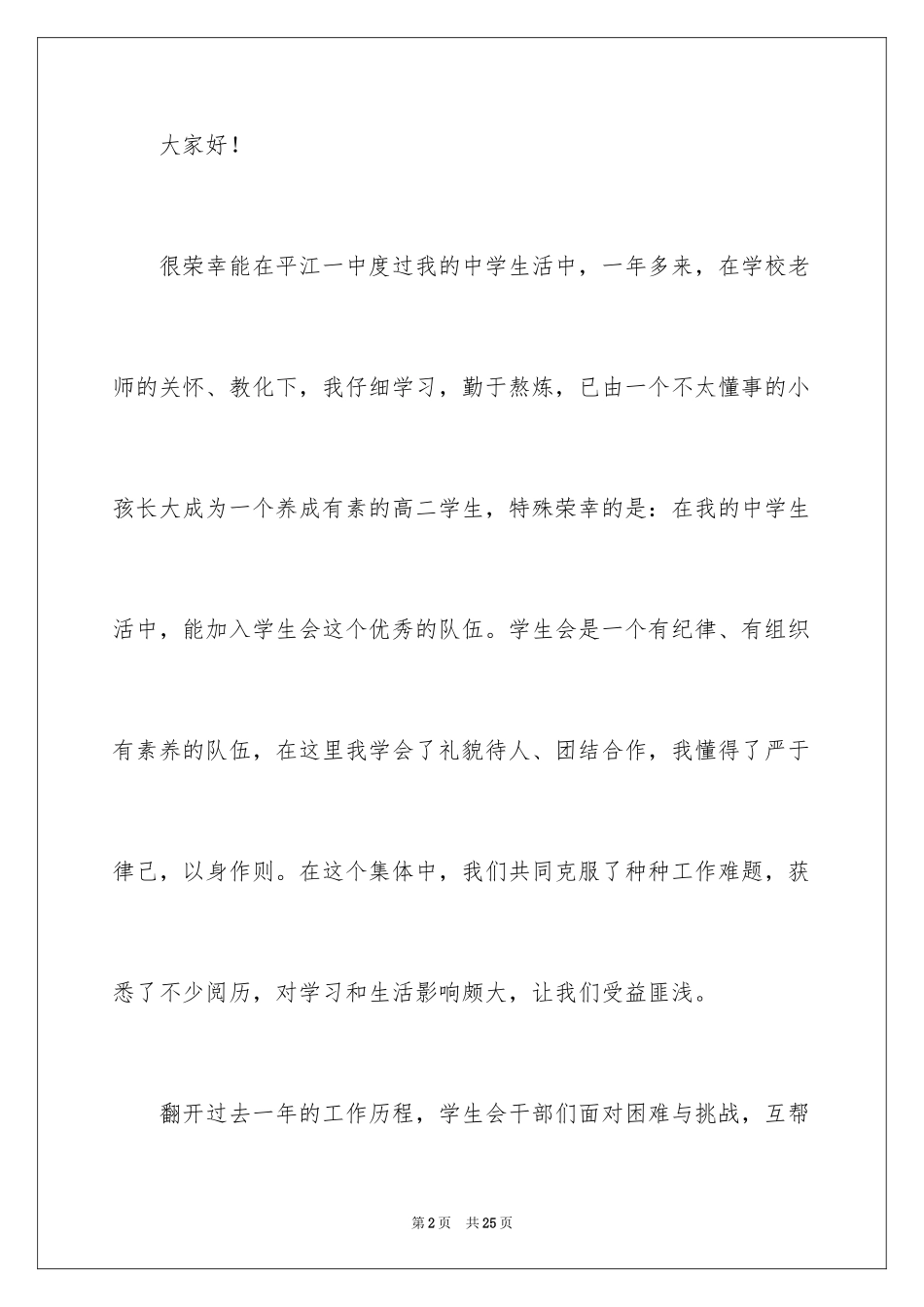 2024中学生演讲稿_1416_第2页