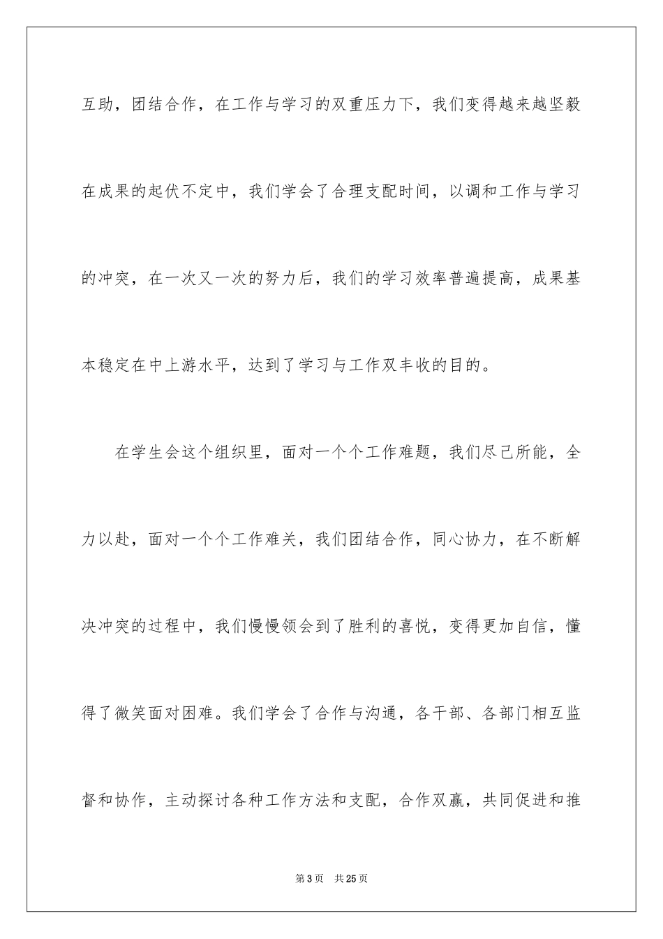 2024中学生演讲稿_1416_第3页