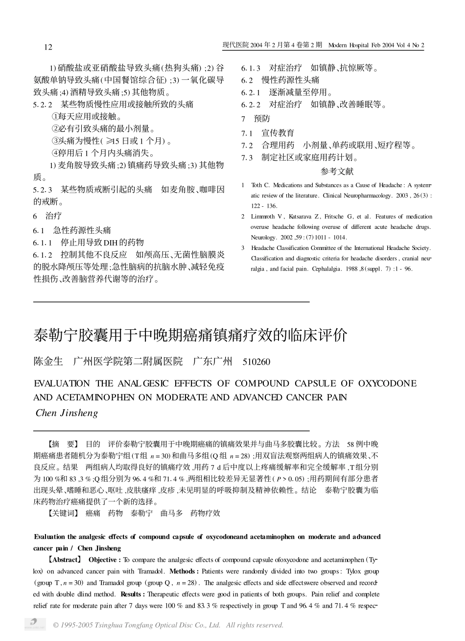 硝酸盐或亚硝酸盐导致头痛(热狗头痛)_第1页