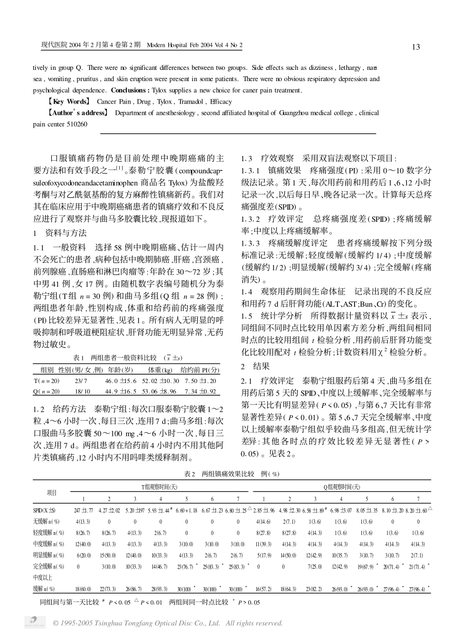 硝酸盐或亚硝酸盐导致头痛(热狗头痛)_第2页