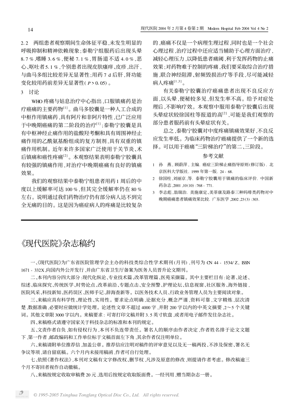 硝酸盐或亚硝酸盐导致头痛(热狗头痛)_第3页