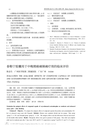 硝酸盐或亚硝酸盐导致头痛(热狗头痛)