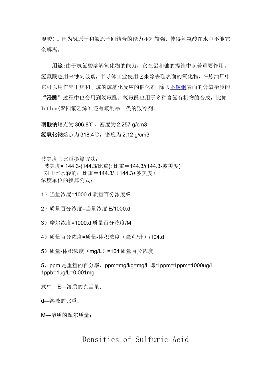 硝酸浓度与比重_第2页